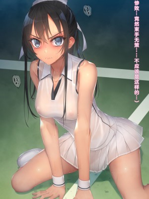 (同人CG集) [村上水軍の館 (村上水軍)] インチキコーチとテニスで勝負。負けたらひと晩コーチの性玩具(おもちゃ)_0017