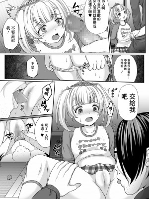 [でんぱゆっくり] 花咲く刹那「前編」[中国翻译]_09