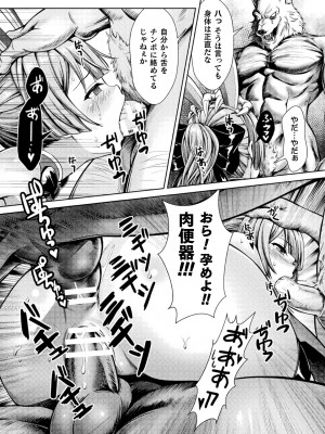 [アンソロジー] くっ殺ヒロインズ Vol.26 [DL版]_121