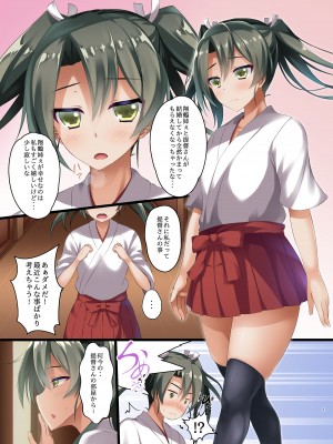 [Small Marron (アサクラククリ)] 純愛これくしょん 五航戦 (艦隊これくしょん -艦これ-) [DL版]_02