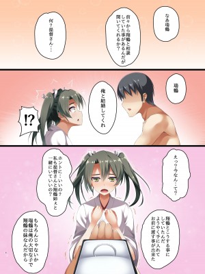 [Small Marron (アサクラククリ)] 純愛これくしょん 五航戦 (艦隊これくしょん -艦これ-) [DL版]_07