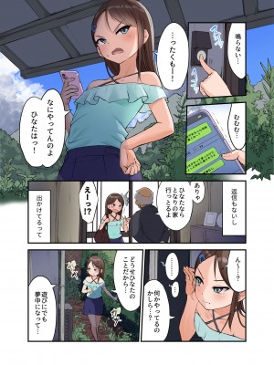 [虹艶研究所 (トラノコ、大木亜美)] 田舎少女と遊ぼう2～居眠り悪戯編～ [DL版]_23