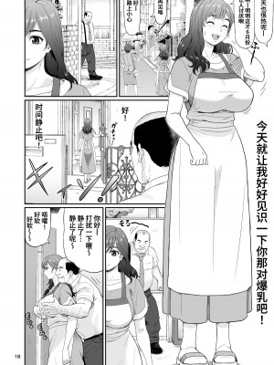 [大蔵妖館 (大蔵一也)] エロい事以外で時を止めてはダメですよ 2 [葱鱼个人汉化] [DL版]_18