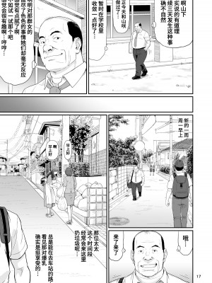 [大蔵妖館 (大蔵一也)] エロい事以外で時を止めてはダメですよ 2 [葱鱼个人汉化] [DL版]_17