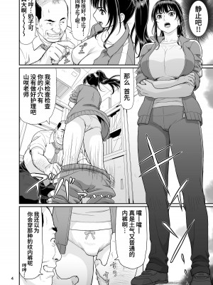 [大蔵妖館 (大蔵一也)] エロい事以外で時を止めてはダメですよ 2 [葱鱼个人汉化] [DL版]_04