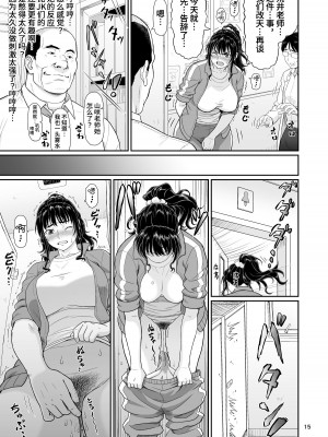 [大蔵妖館 (大蔵一也)] エロい事以外で時を止めてはダメですよ 2 [葱鱼个人汉化] [DL版]_15