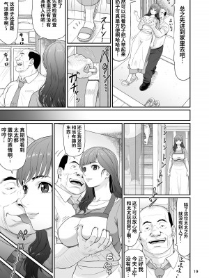 [大蔵妖館 (大蔵一也)] エロい事以外で時を止めてはダメですよ 2 [葱鱼个人汉化] [DL版]_19