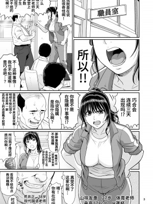 [大蔵妖館 (大蔵一也)] エロい事以外で時を止めてはダメですよ 2 [葱鱼个人汉化] [DL版]_03