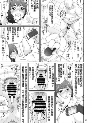 [大蔵妖館 (大蔵一也)] エロい事以外で時を止めてはダメですよ 2 [葱鱼个人汉化] [DL版]_25