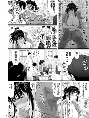 [大蔵妖館 (大蔵一也)] エロい事以外で時を止めてはダメですよ 2 [葱鱼个人汉化] [DL版]_14