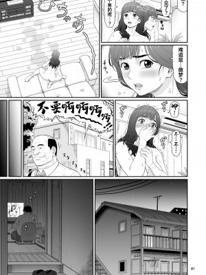 [大蔵妖館 (大蔵一也)] エロい事以外で時を止めてはダメですよ 2 [葱鱼个人汉化] [DL版]_41