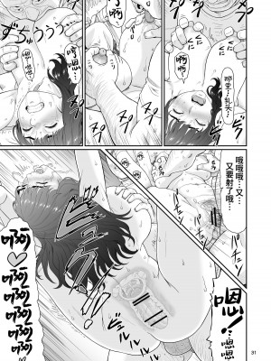 [大蔵妖館 (大蔵一也)] エロい事以外で時を止めてはダメですよ 2 [葱鱼个人汉化] [DL版]_31