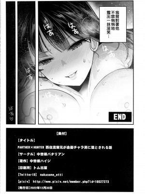 (C101) [中曽根バタリアン (中曽根ハイジ)] PANTHER×HUNTER 西住流家元が金髪チャラ男に堕とされる話 (ガールズ&パンツァー) [纯情志保P汉化]_18