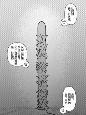 [八八八] 拉致調教サービス 尿道開発編 [5DK个人汉化]_16