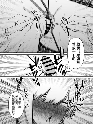 [八八八] 拉致調教サービス 尿道開発編 [5DK个人汉化]_27