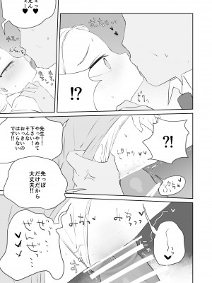 [求肥がうますぎる (むてき)] 先生わたしのおしっこのんでください (ブルーアーカイブ) [DL版]__019