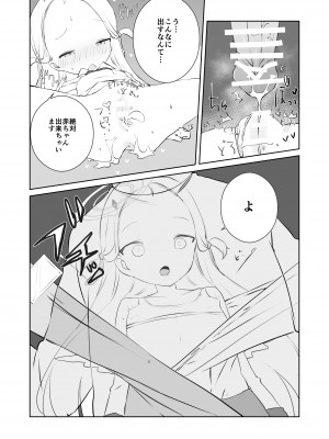 [求肥がうますぎる (むてき)] 先生わたしのおしっこのんでください (ブルーアーカイブ) [DL版]__026