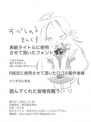 [求肥がうますぎる (むてき)] 先生わたしのおしっこのんでください (ブルーアーカイブ) [DL版]__032