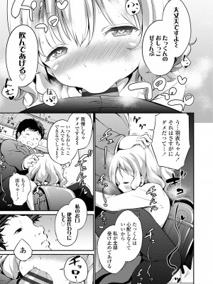 [あいらんどう] メスっこ大好き♡ [DL版]_139