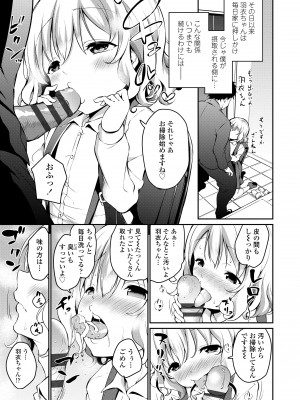 [あいらんどう] メスっこ大好き♡ [DL版]_137