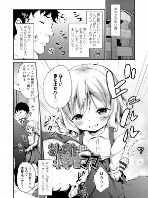 [あいらんどう] メスっこ大好き♡ [DL版]_134