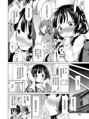[あいらんどう] 兄妹のかたち (この子孕ませてもいいですか？) [吃土汉化组,胸垫汉化组,ER.Jone无修重嵌] [無修正] [DL版]_05