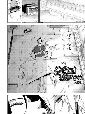 [すえみつぢっか] 媚香少年 [DL版]_140
