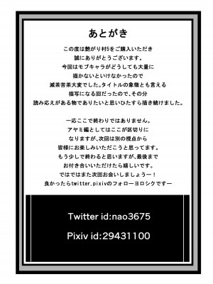 [レイドソックス (トリッキー)] 艶がり村5～彼氏を守るため秘境の村で強●ご奉仕&NTRセ●クス～_45