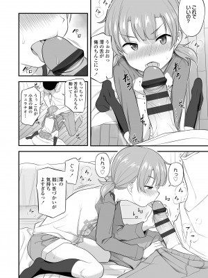 [はやけ] 妹の裸を見て興奮するなんて変なお兄ちゃん♡ [DL版]_124