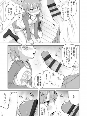 [はやけ] 妹の裸を見て興奮するなんて変なお兄ちゃん♡ [DL版]_123