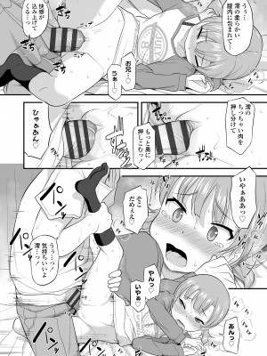 [はやけ] 妹の裸を見て興奮するなんて変なお兄ちゃん♡ [DL版]_130