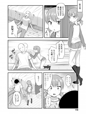[はやけ] 妹の裸を見て興奮するなんて変なお兄ちゃん♡ [DL版]_120