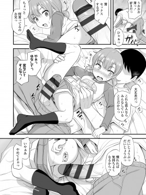[はやけ] 妹の裸を見て興奮するなんて変なお兄ちゃん♡ [DL版]_128