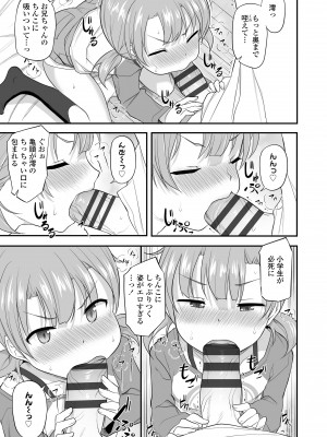 [はやけ] 妹の裸を見て興奮するなんて変なお兄ちゃん♡ [DL版]_125