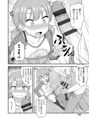 [はやけ] 妹の裸を見て興奮するなんて変なお兄ちゃん♡ [DL版]_122