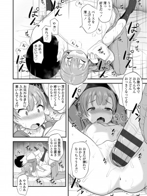 [はやけ] 妹の裸を見て興奮するなんて変なお兄ちゃん♡ [DL版]_132