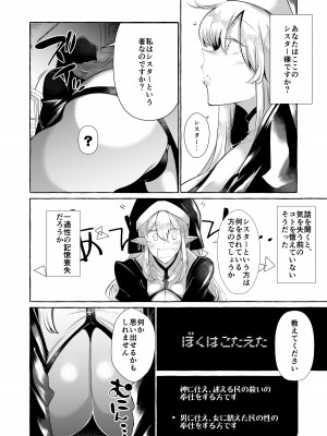 [くろすかんとりい。 (くろかん)]&nbsp;&nbsp;誰も見てないシリーズ 火事場欲望 エルフが落ちてたのでイタズラしてみた_20