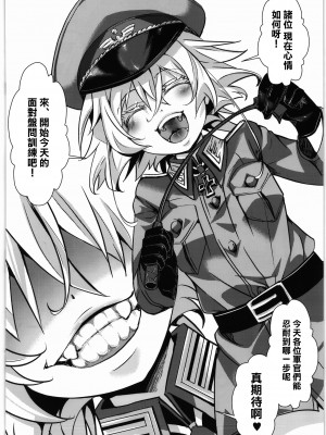 (C92) [御主人様の玩具箱 (hal)] C92 会場限定本 (幼女戦記) [沒有漢化]_3