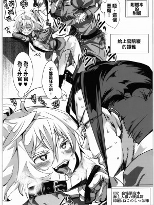 (C92) [御主人様の玩具箱 (hal)] C92 会場限定本 (幼女戦記) [沒有漢化]_9