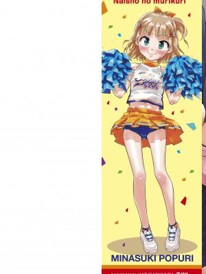 [みなすきぽぷり] ないしょのむりくり[DL版]_002