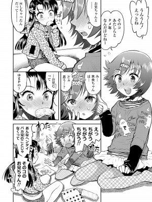 [みなすきぽぷり] ないしょのむりくり[DL版]_088