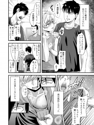 [凪市] 活発少年感謝祭 [DL版]_154