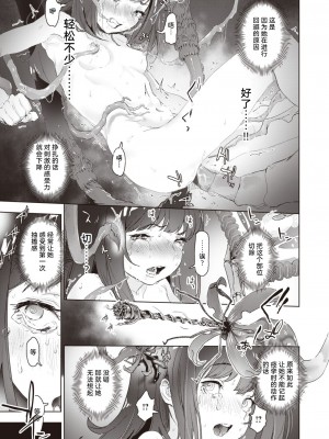 [だんれんじ] 無数 (コミックゼロス #97 ) [白杨汉化组] [DL版]_19