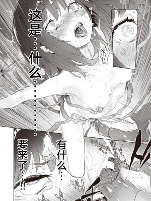[だんれんじ] 無数 (コミックゼロス #97 ) [白杨汉化组] [DL版]_20