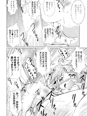 COMIC ペンギンクラブ 2023年4月号 [DL版]_328