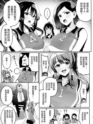[ものくろり (乙倉りんご)] 部活少女。バレー部エースのどかちゃん編 [中国翻訳] [DL版]_04