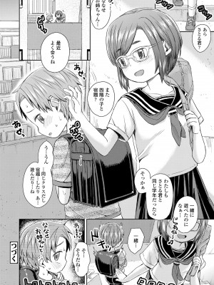 [タカハシノヲト] ぼくたちもっといじりたい [DL版]_136