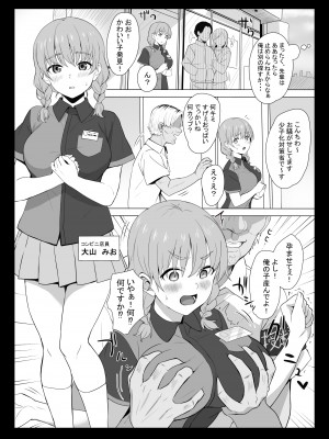 [エリザベスカラー (飛梅さゆ)] 国ホ。〜国民オナホ化法案〜_18