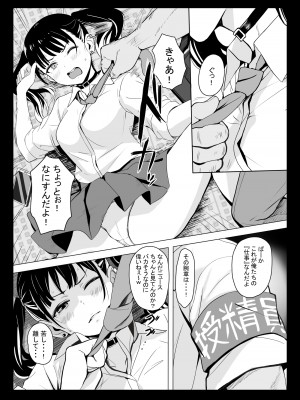 [エリザベスカラー (飛梅さゆ)] 国ホ。〜国民オナホ化法案〜_05