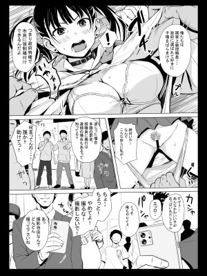 [エリザベスカラー (飛梅さゆ)] 国ホ。〜国民オナホ化法案〜_06